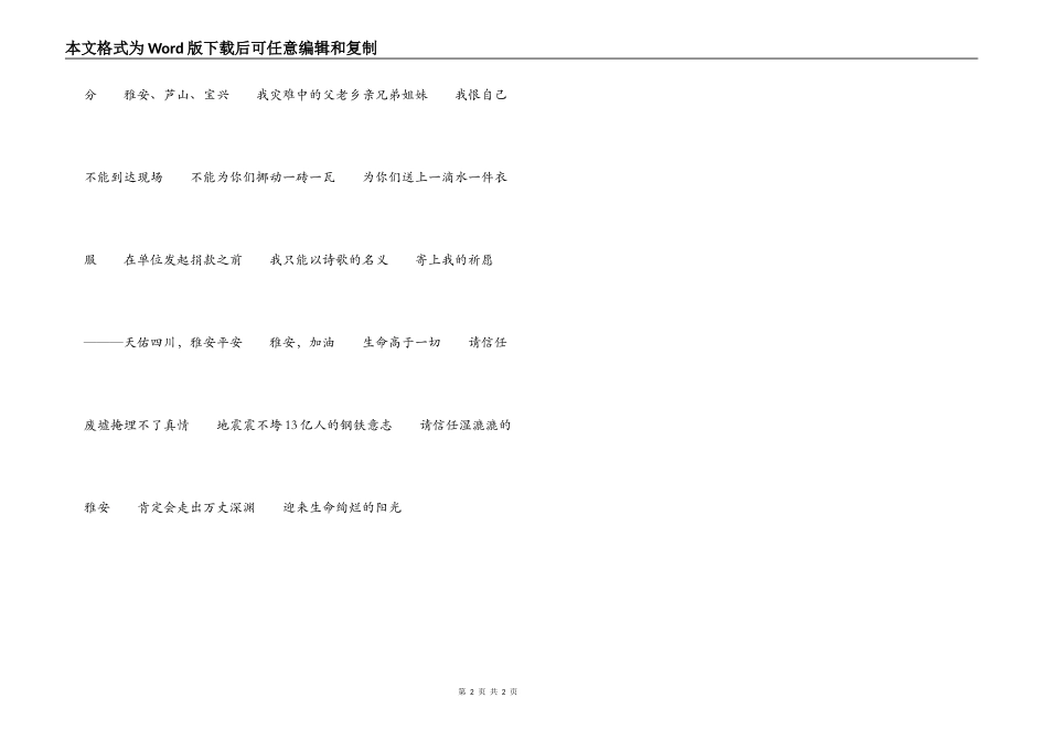 雅安地震诗歌 雅安，加油_第2页