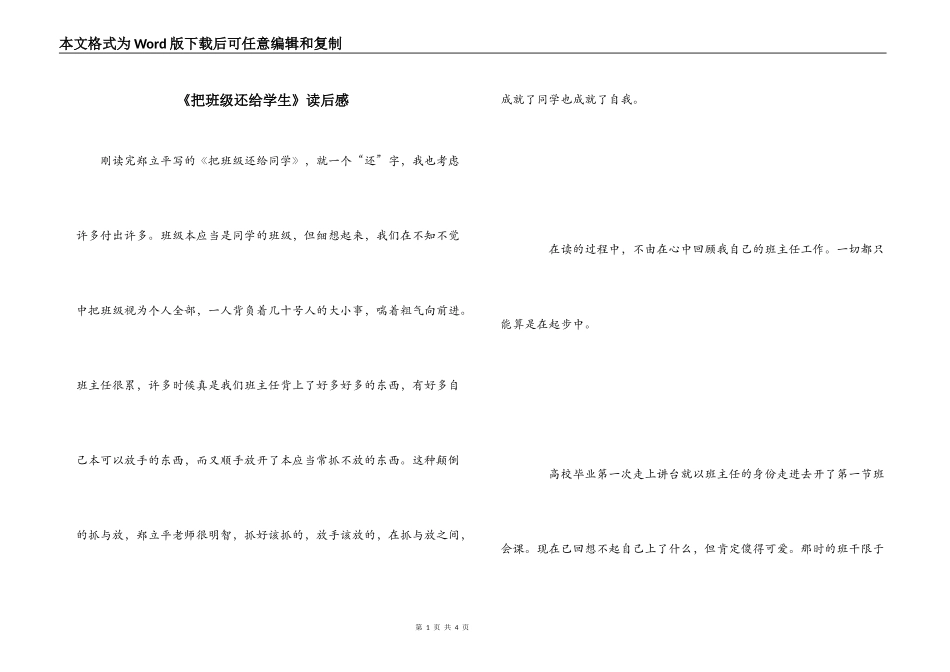 《把班级还给学生》读后感_第1页