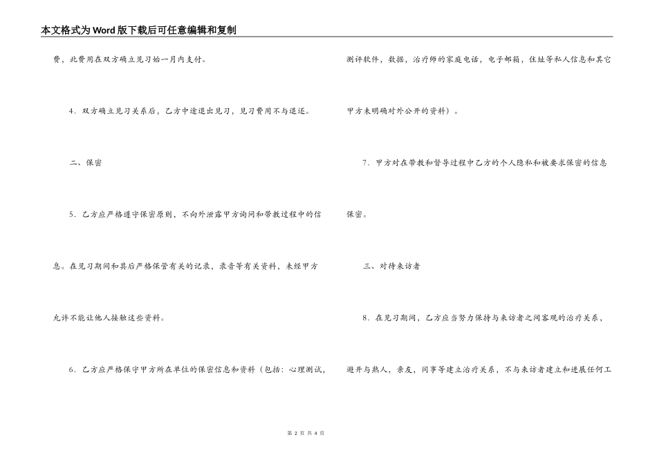 心理治疗师见习协议_第2页