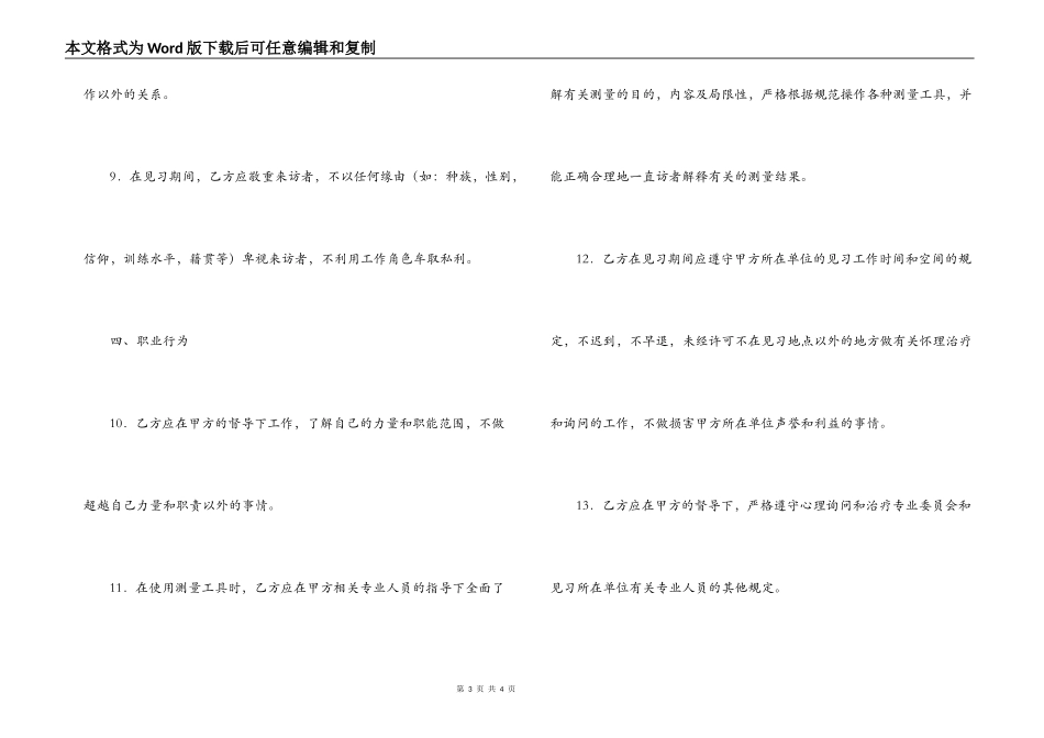 心理治疗师见习协议_第3页