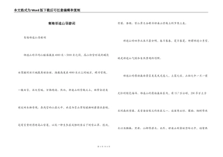 青海祁连山导游词