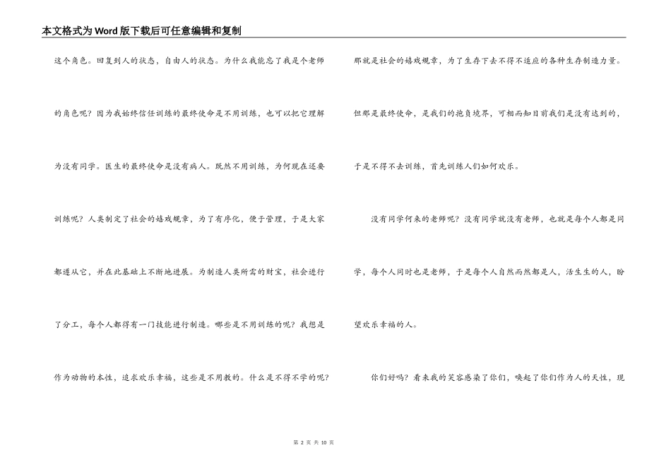 教师演讲稿 互相的教育，自我的教育_第2页