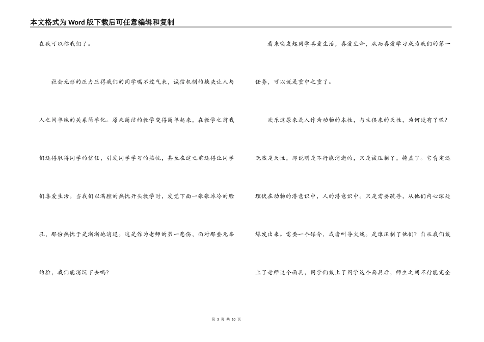 教师演讲稿 互相的教育，自我的教育_第3页