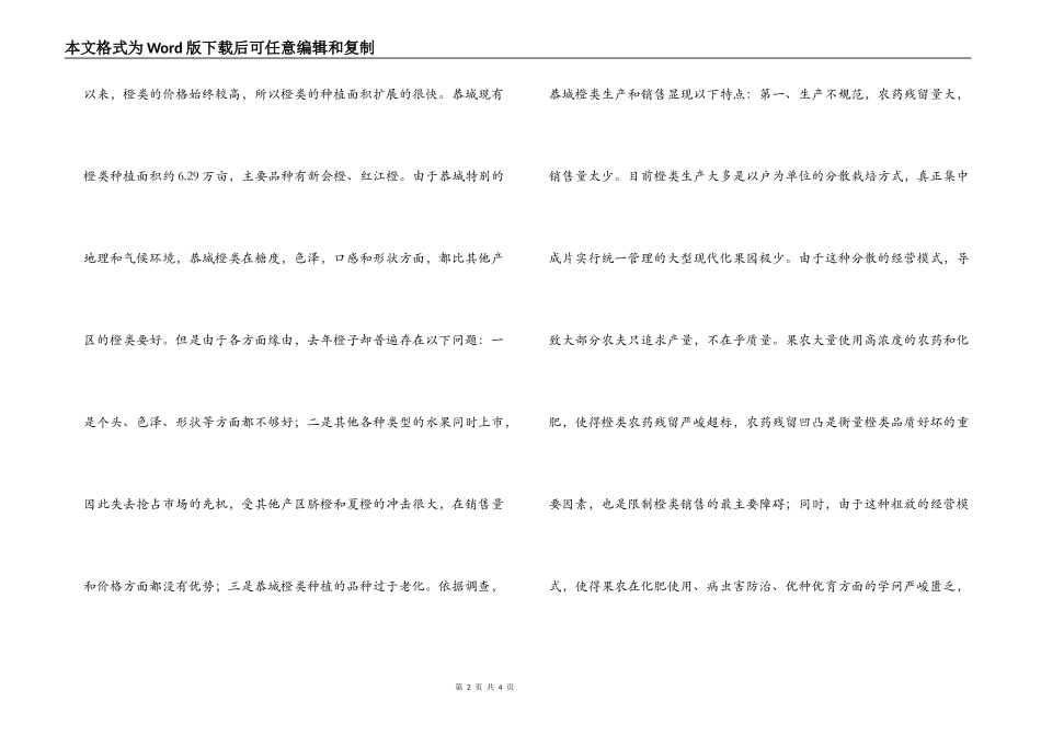 恭城县农村橙类水果经济问卷调查报告_第2页