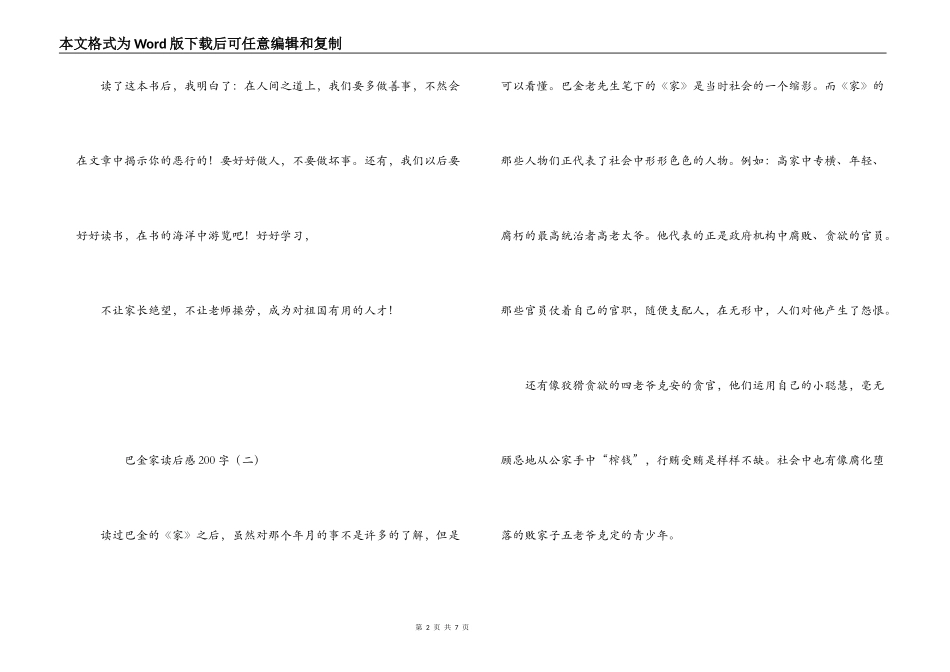 巴金家读后感200字_第2页