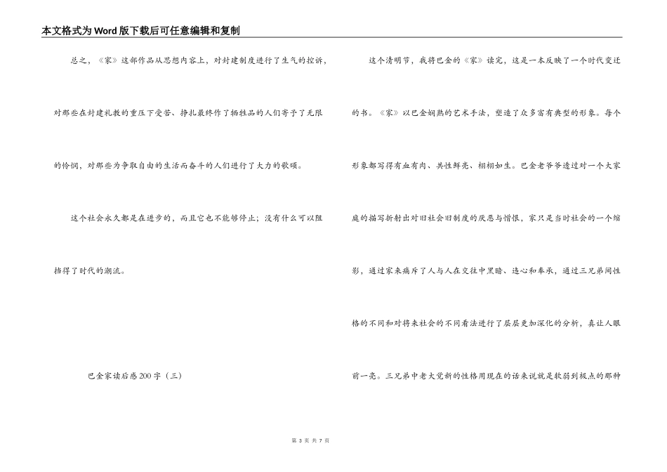 巴金家读后感200字_第3页