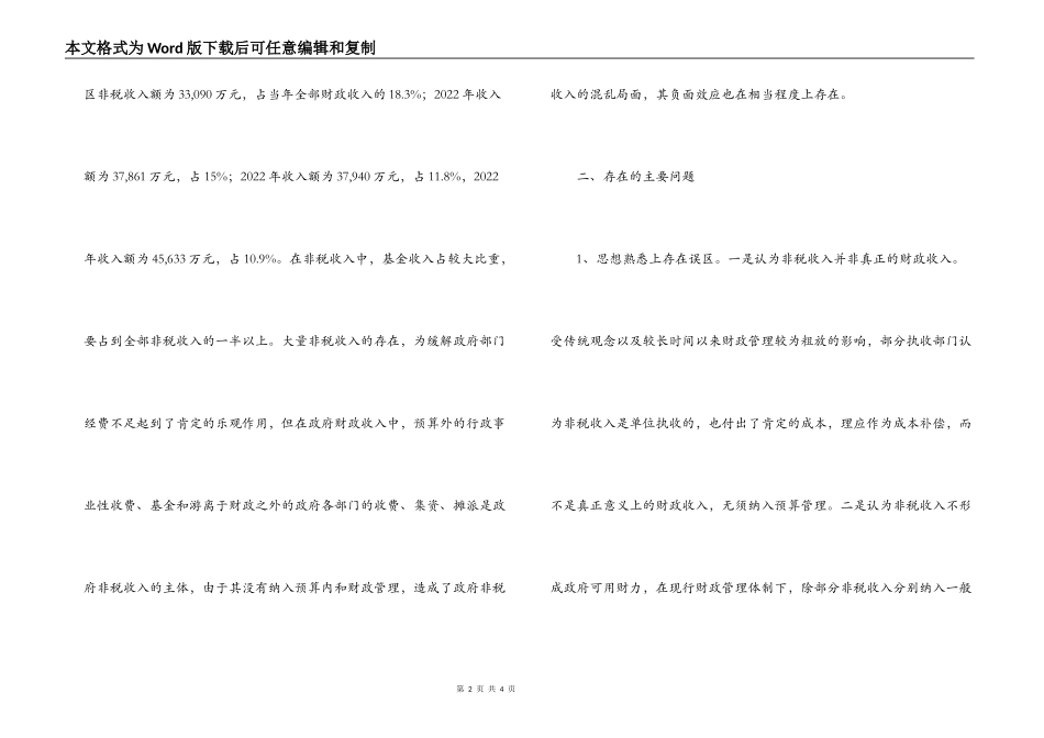 区财政局科学发展观调研报告_第2页