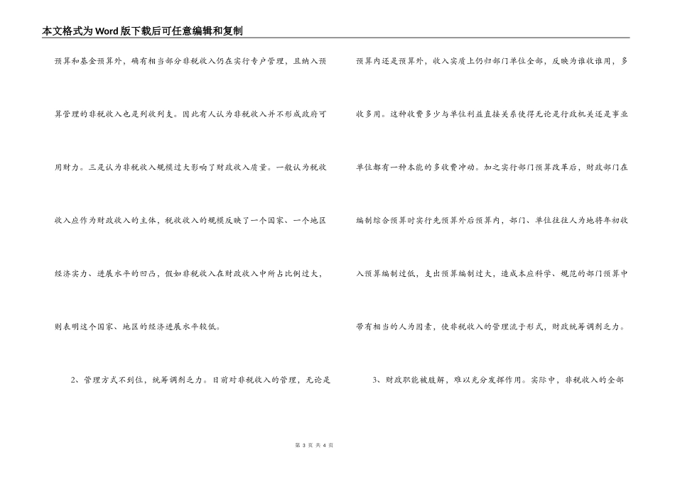 区财政局科学发展观调研报告_第3页