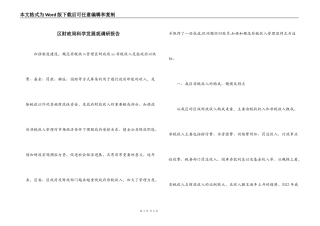 区财政局科学发展观调研报告