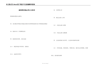 新春联欢晚会男女主持词