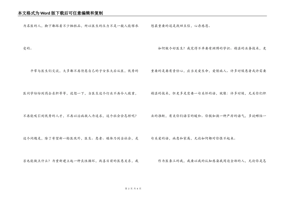 医务工作者看《心术》观后感_第2页