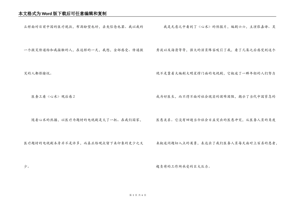 医务工作者看《心术》观后感_第3页