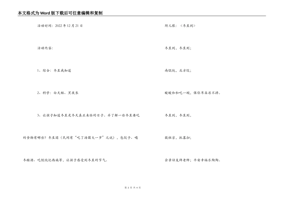 幼儿园冬至活动策划_第2页