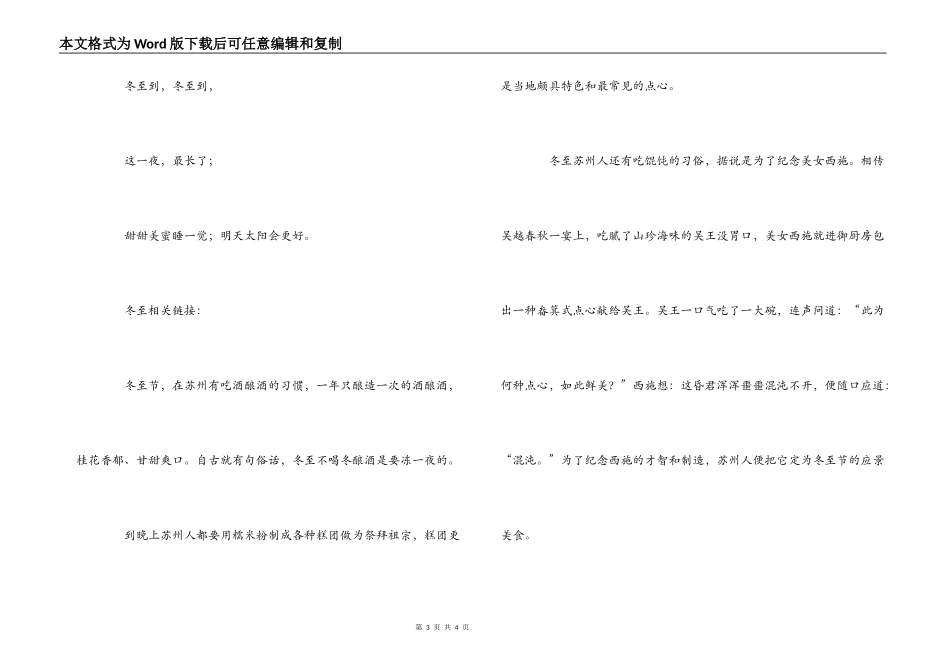 幼儿园冬至活动策划_第3页