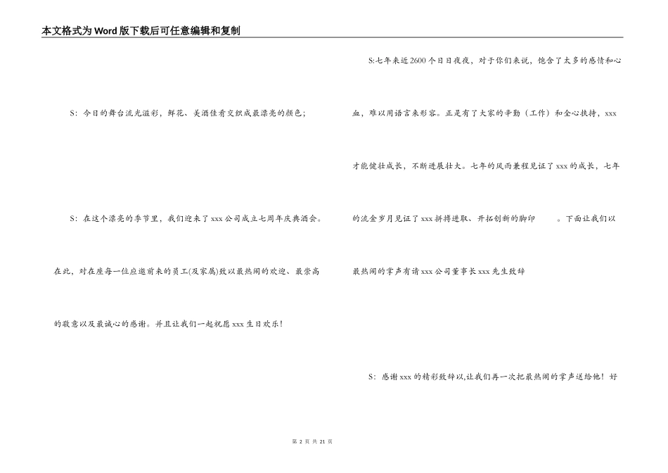 周年庆典主持词_第2页
