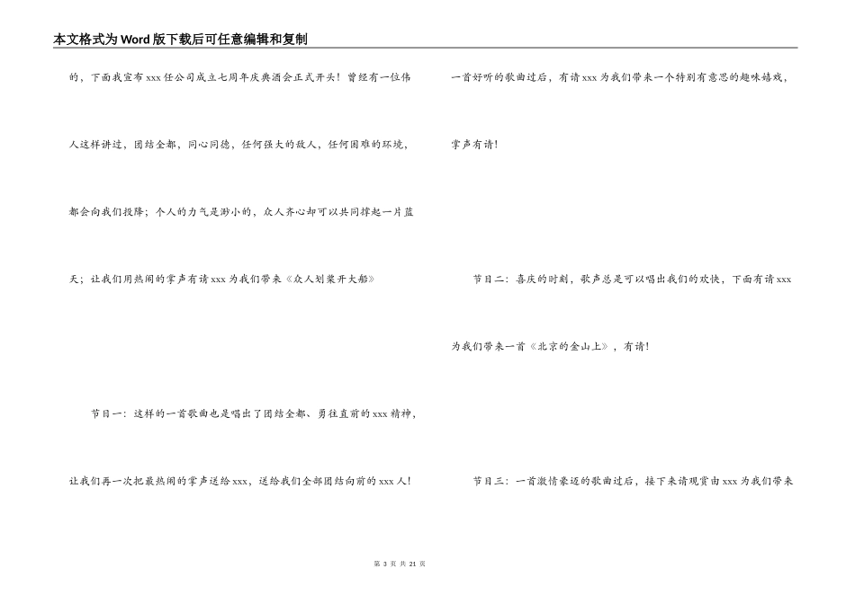周年庆典主持词_第3页