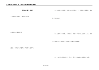 周年庆典主持词