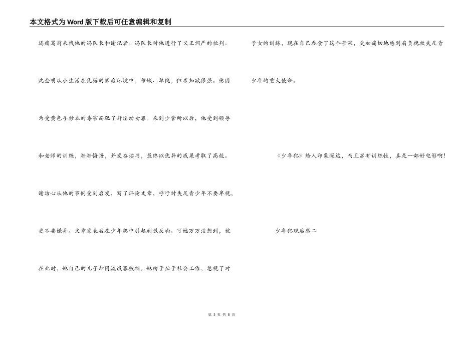 少年犯观后感一_第3页