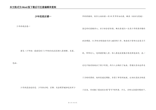 少年犯观后感一