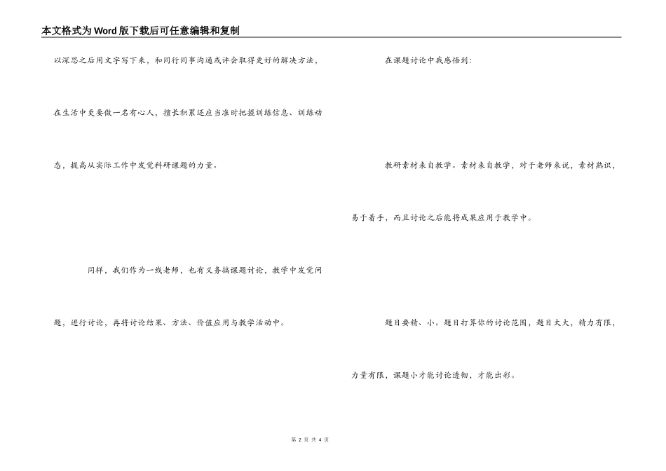 小课题研究心得_第2页
