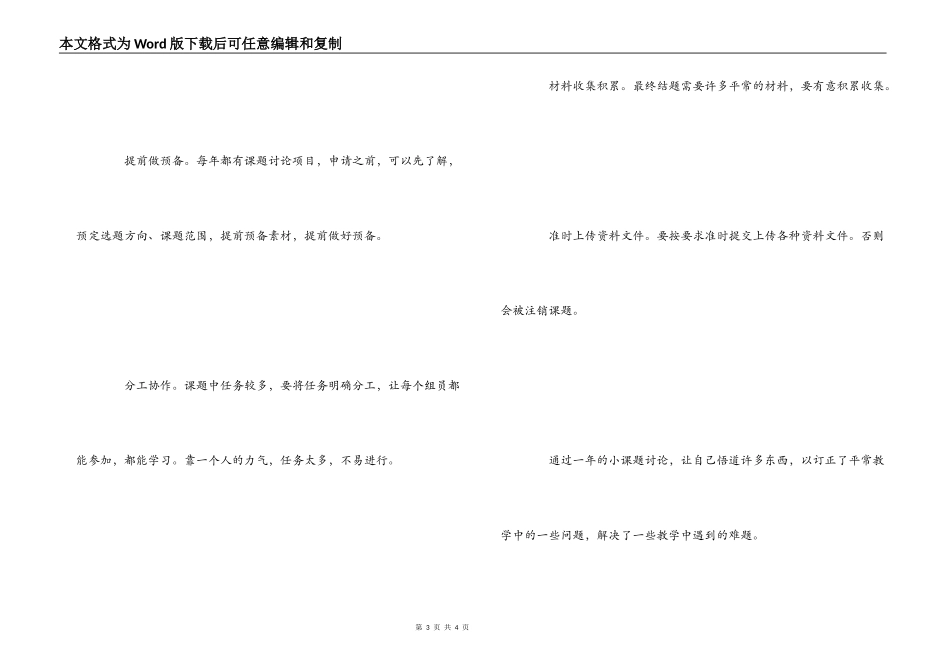 小课题研究心得_第3页