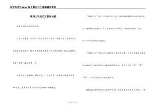 嫦娥三号成功发射观后感