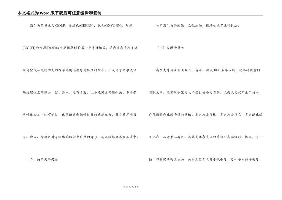 广东增城高尔夫休闲游导游词_第2页