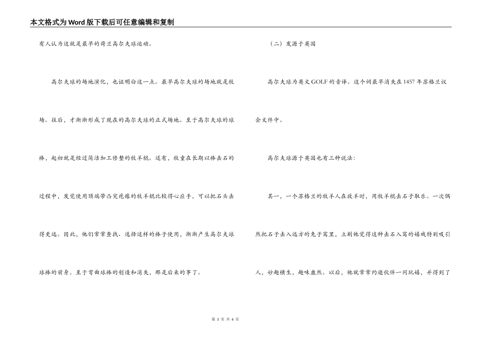 广东增城高尔夫休闲游导游词_第3页