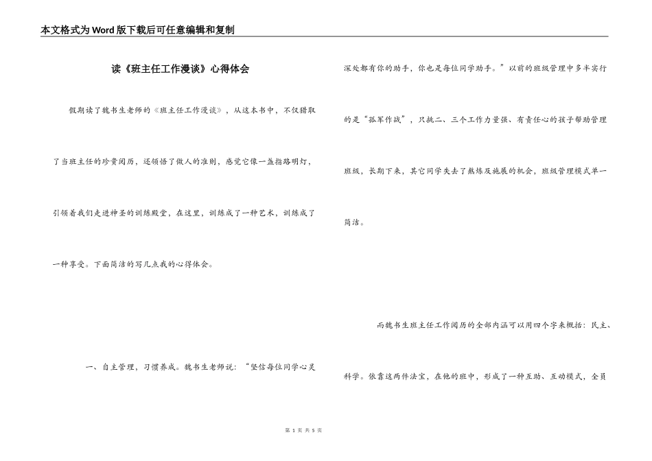 读《班主任工作漫谈》心得体会_第1页