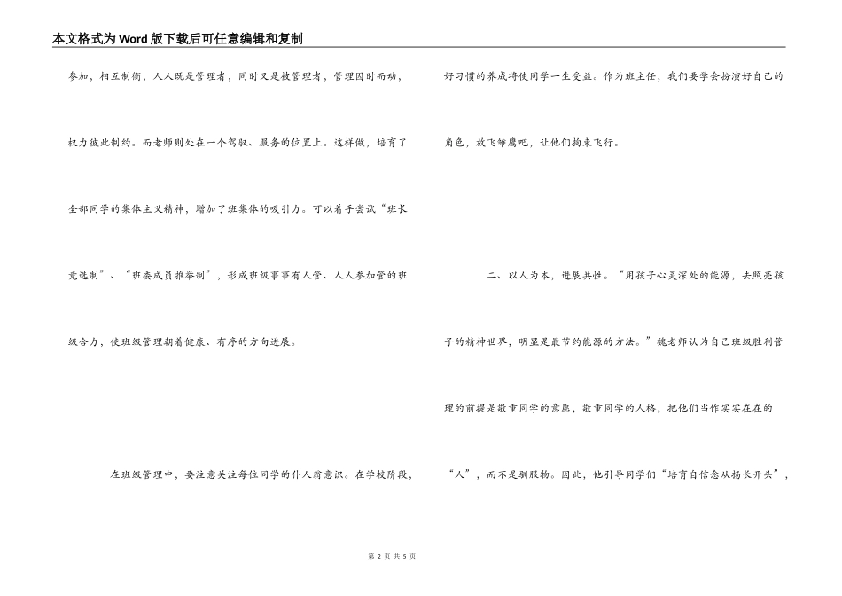 读《班主任工作漫谈》心得体会_第2页