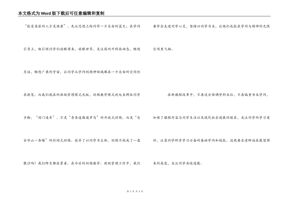 读《班主任工作漫谈》心得体会_第3页