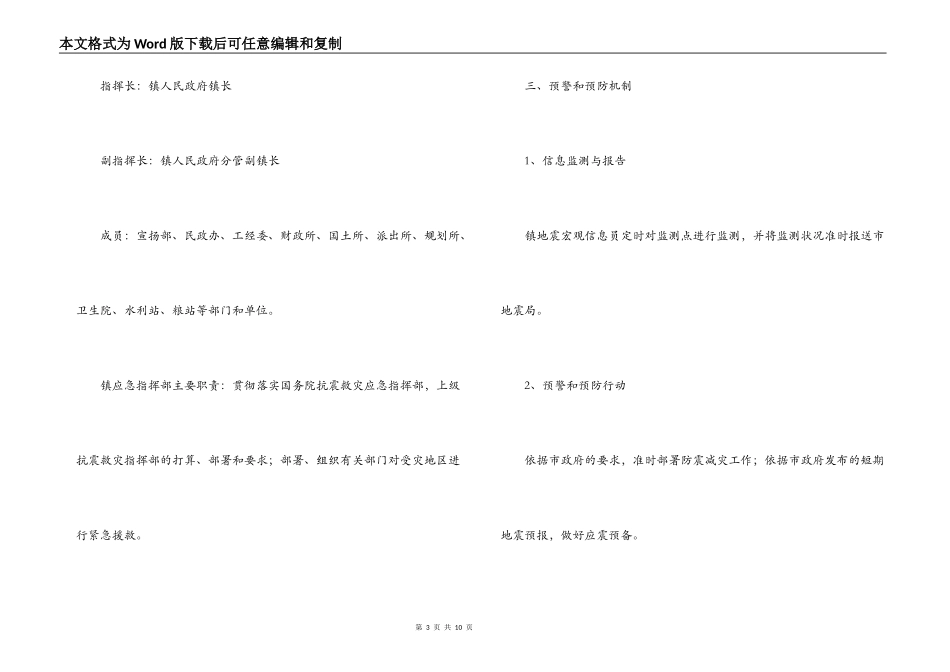 乡镇地震应急预案_第3页