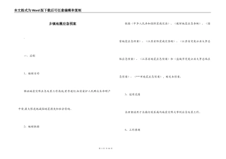 乡镇地震应急预案