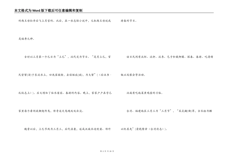 三月三起源及各地风俗_第2页