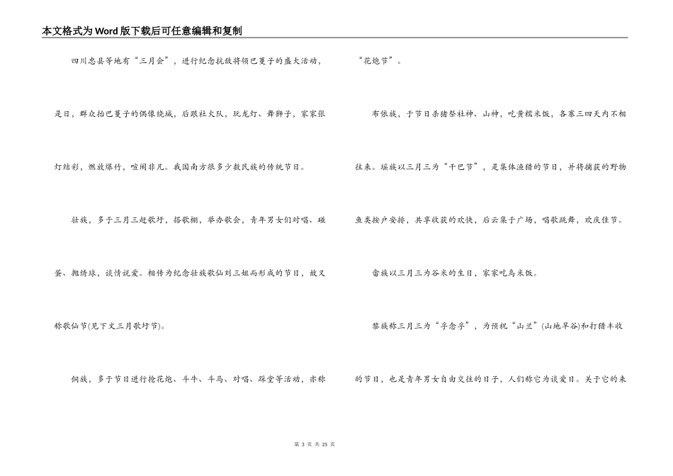 三月三起源及各地风俗_第3页