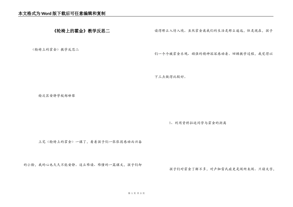 《轮椅上的霍金》教学反思二_第1页