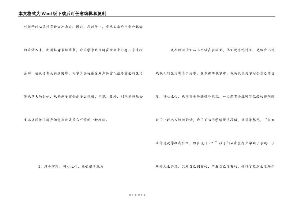 《轮椅上的霍金》教学反思二_第2页