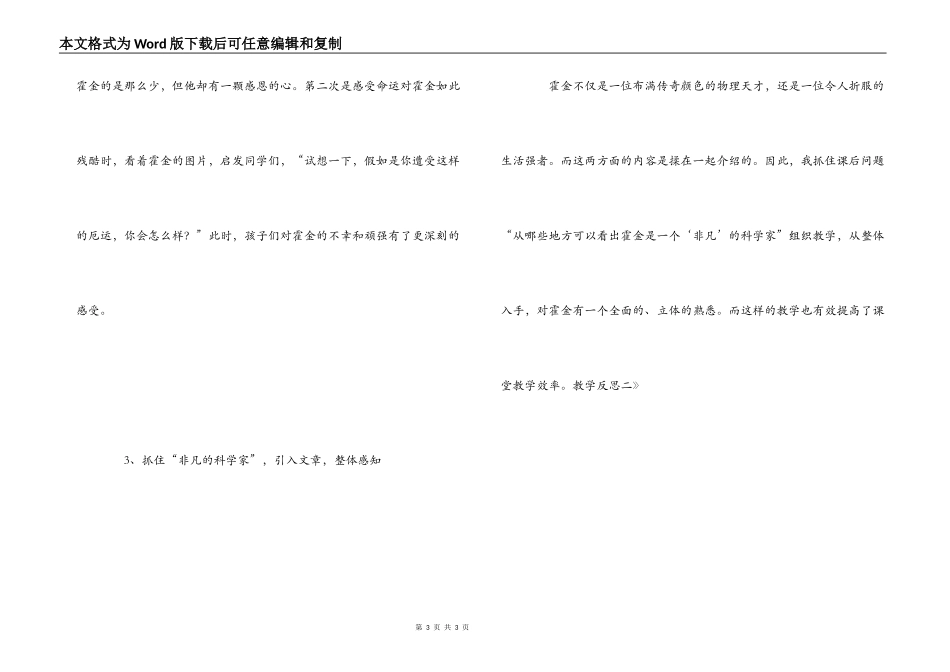 《轮椅上的霍金》教学反思二_第3页