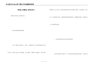 《轮椅上的霍金》教学反思二
