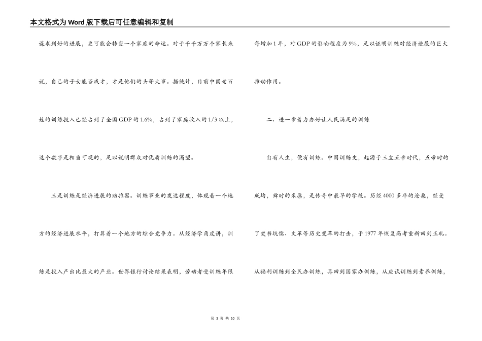 2022年教师节庆祝大会讲话稿_第3页