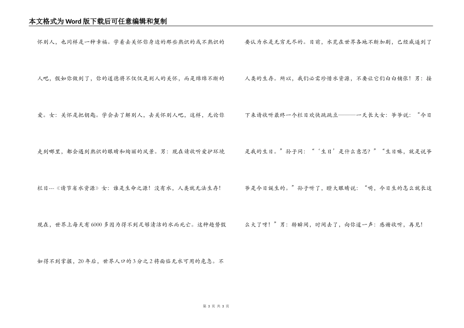 广播稿-学海拾贝、保护环境_第3页