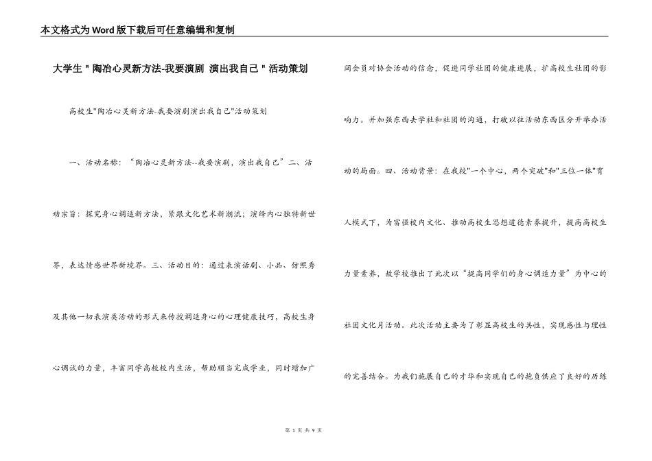 大学生＂陶冶心灵新方法-我要演剧 演出我自己＂活动策划_第1页