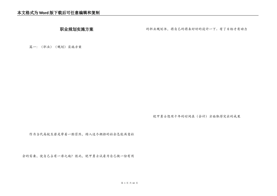 职业规划实施方案_第1页