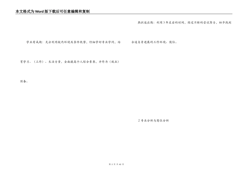 职业规划实施方案_第2页