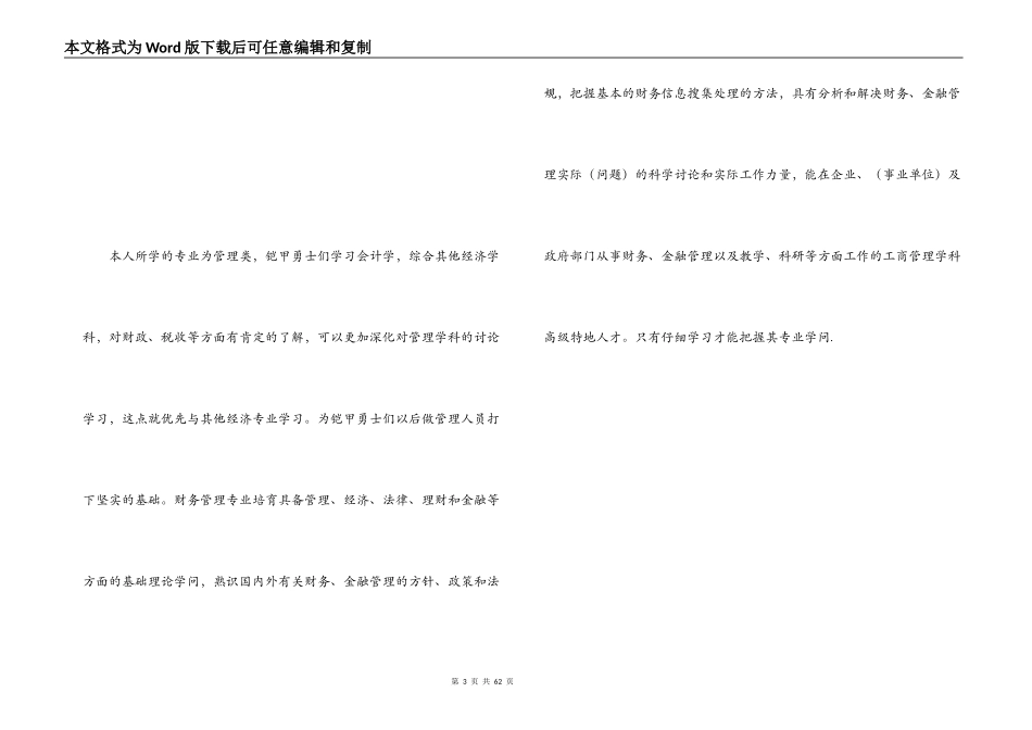 职业规划实施方案_第3页