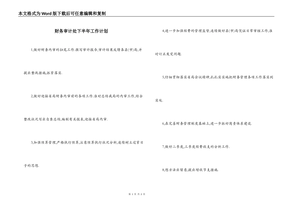 财务审计处下半年工作计划_第1页