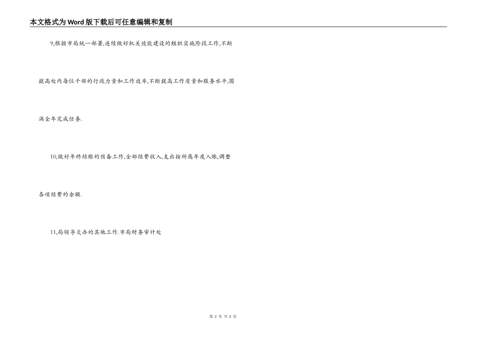 财务审计处下半年工作计划_第2页