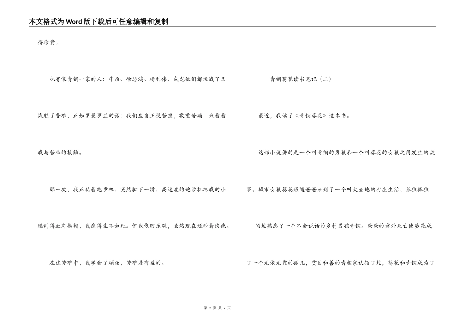 青铜葵花读书笔记_第2页