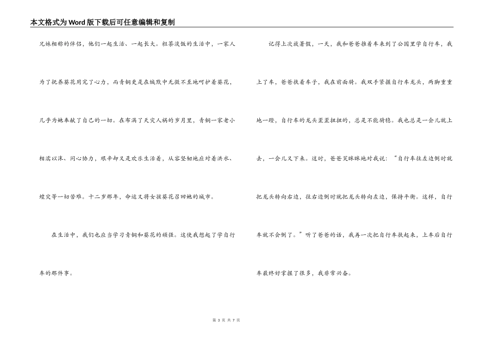 青铜葵花读书笔记_第3页