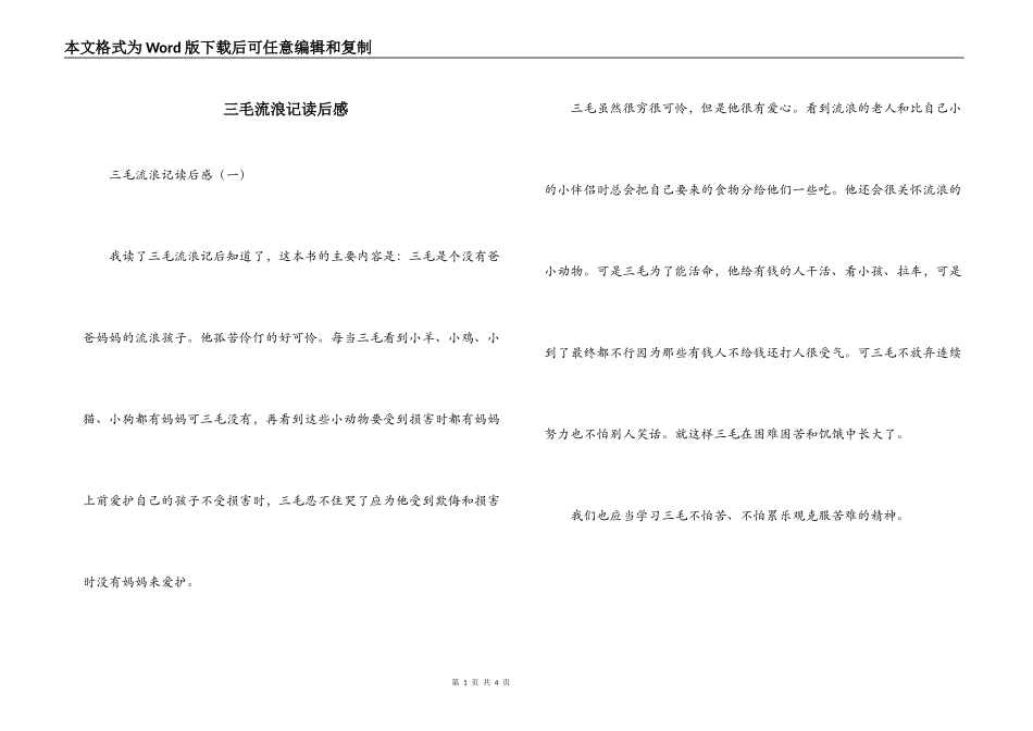 三毛流浪记读后感_第1页